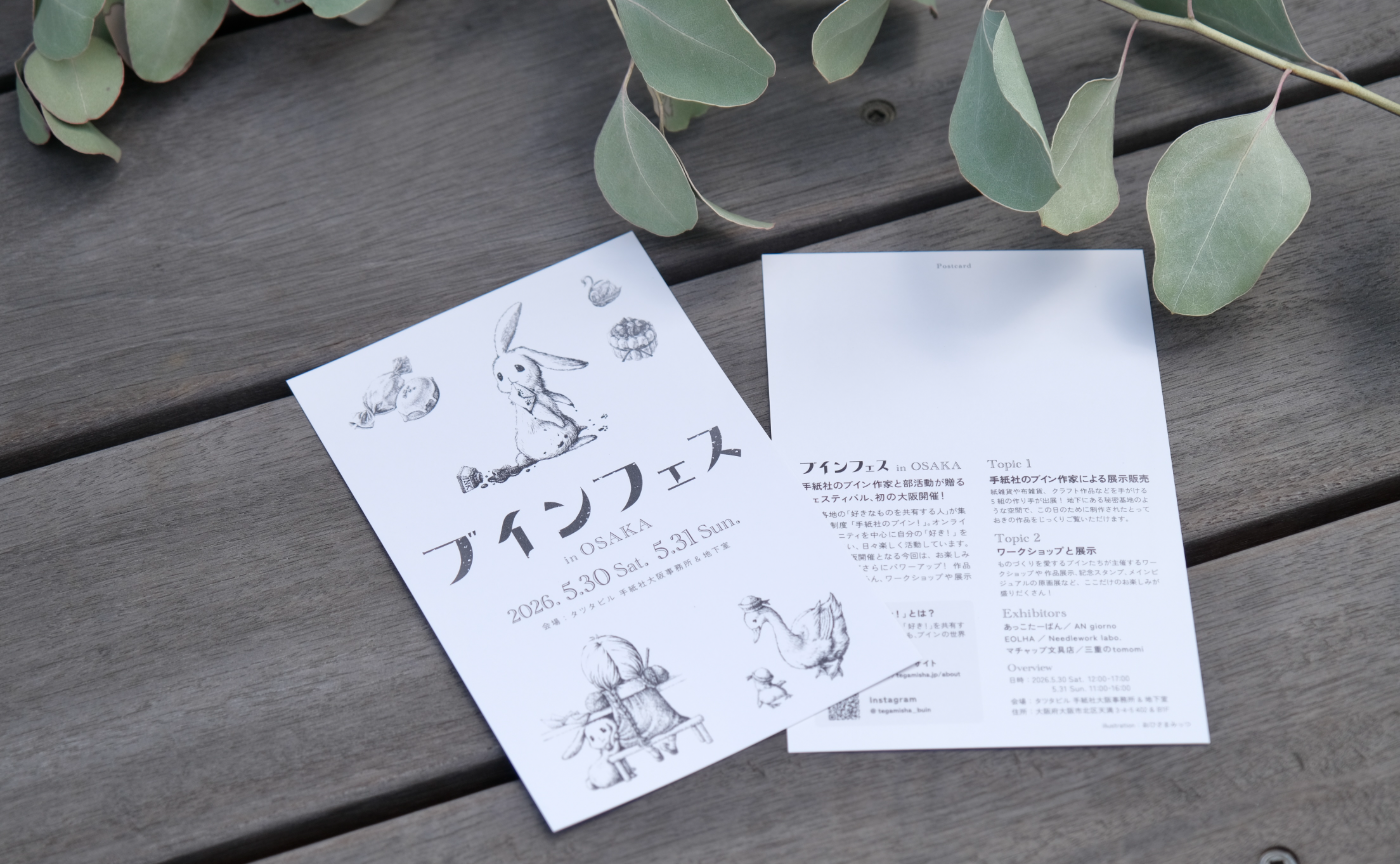 ブインフェス in 大阪 いよいよ開幕! お越しになるみなさまへ