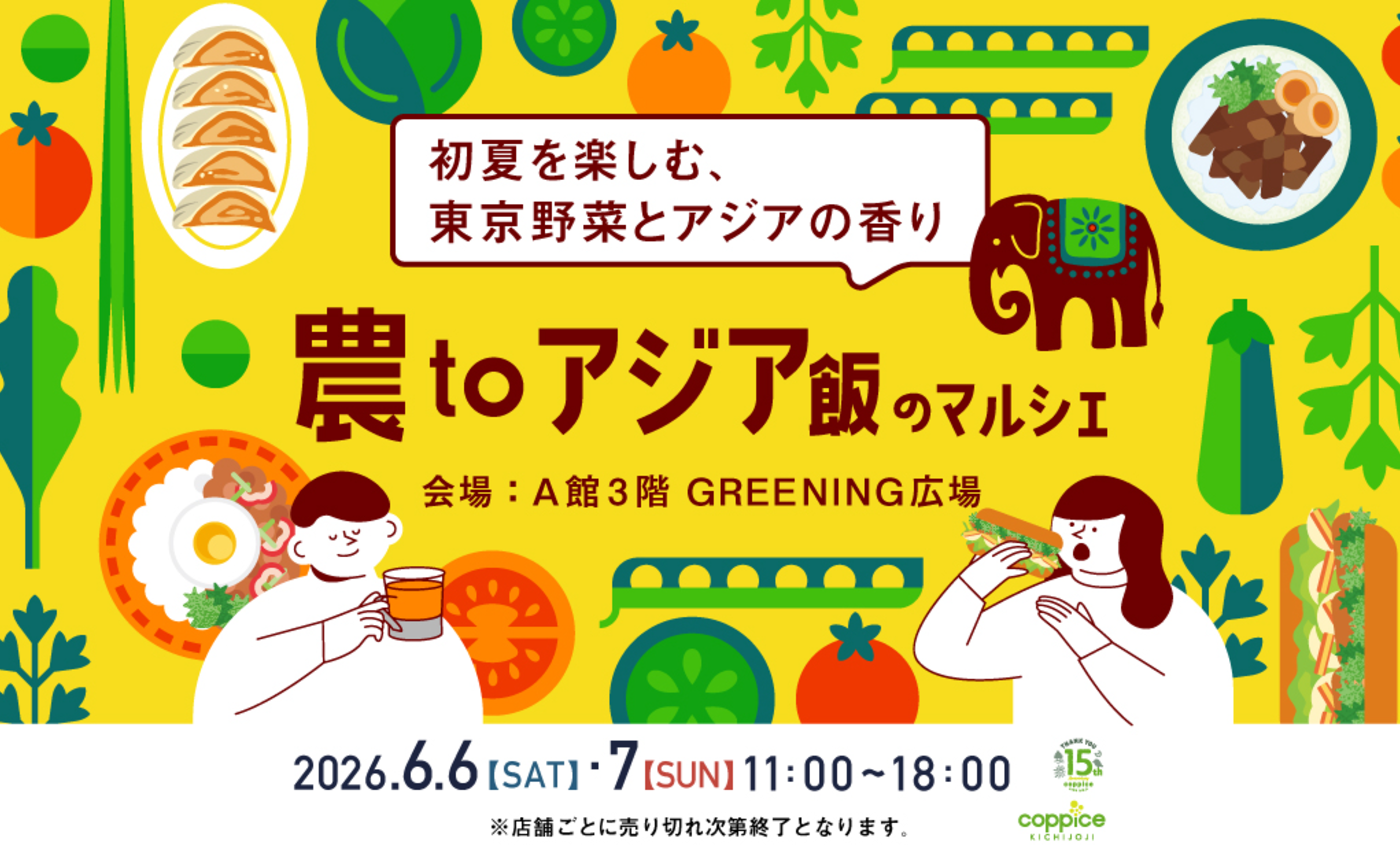 【マルシェ出店】「農toアジア飯のマルシェ」にメンバーと出店します！