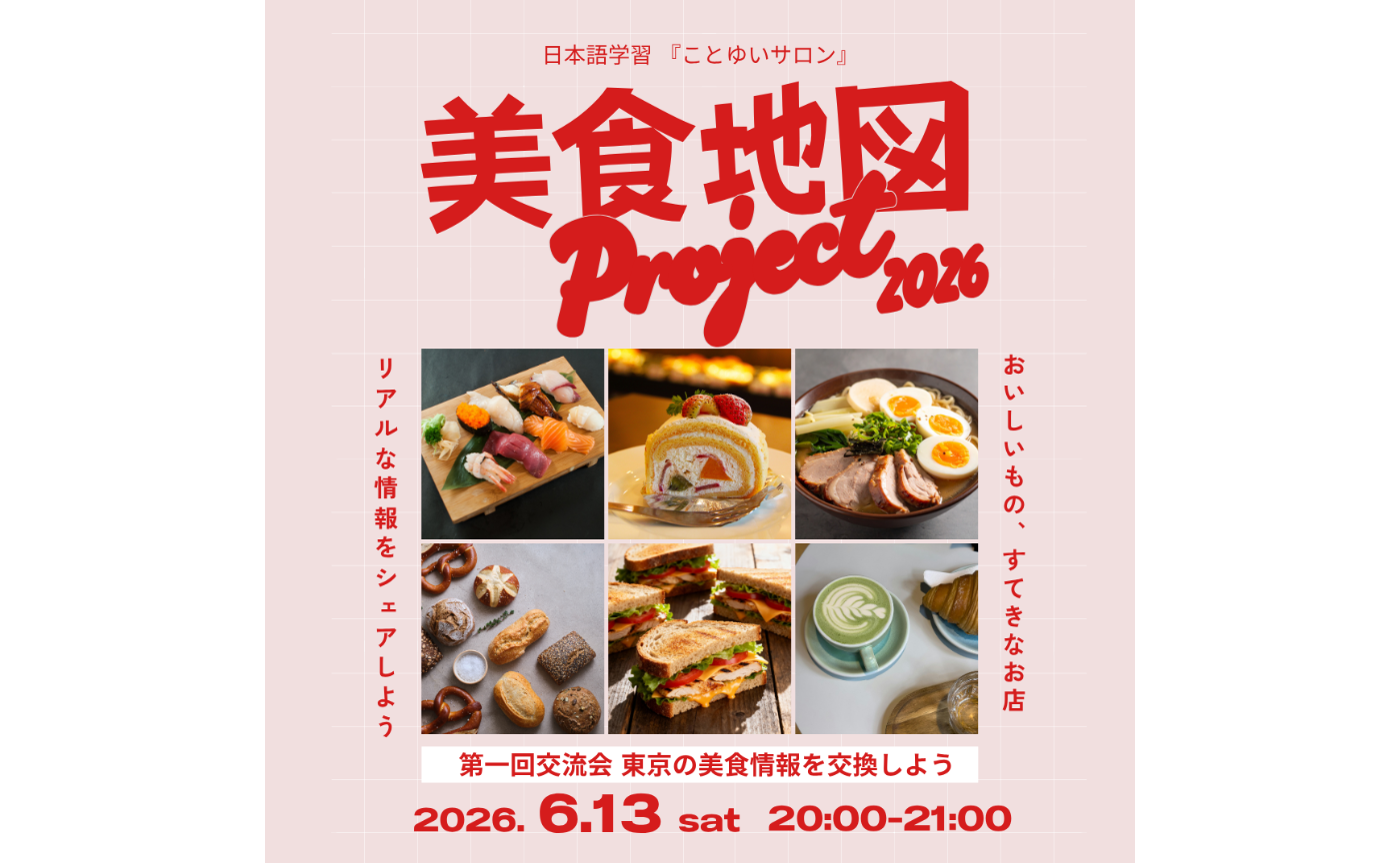 美食地図プロジェクト 第一回交流会