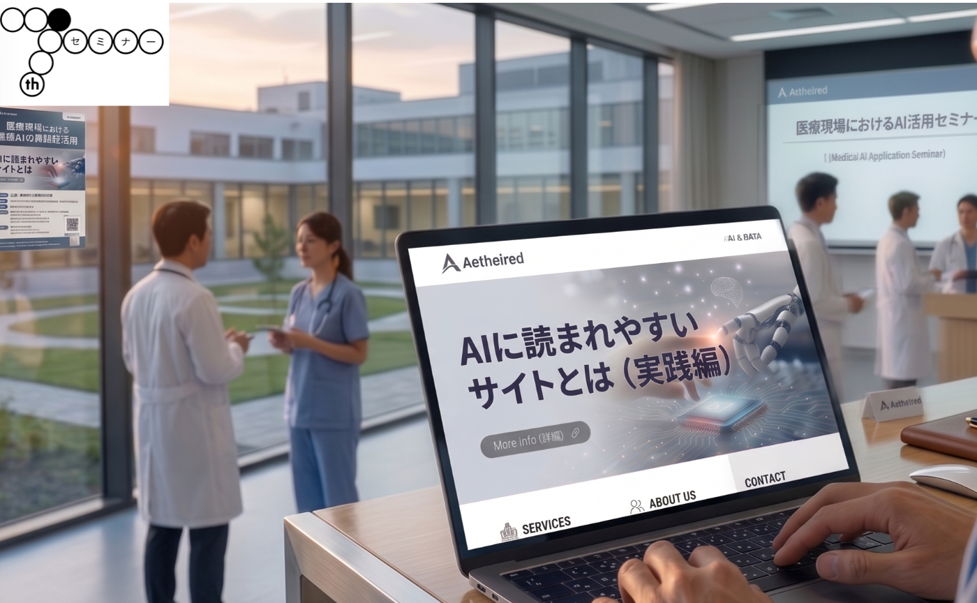 7thセミナー#3　AIに読まれやすいサイトとは？（実践編）
