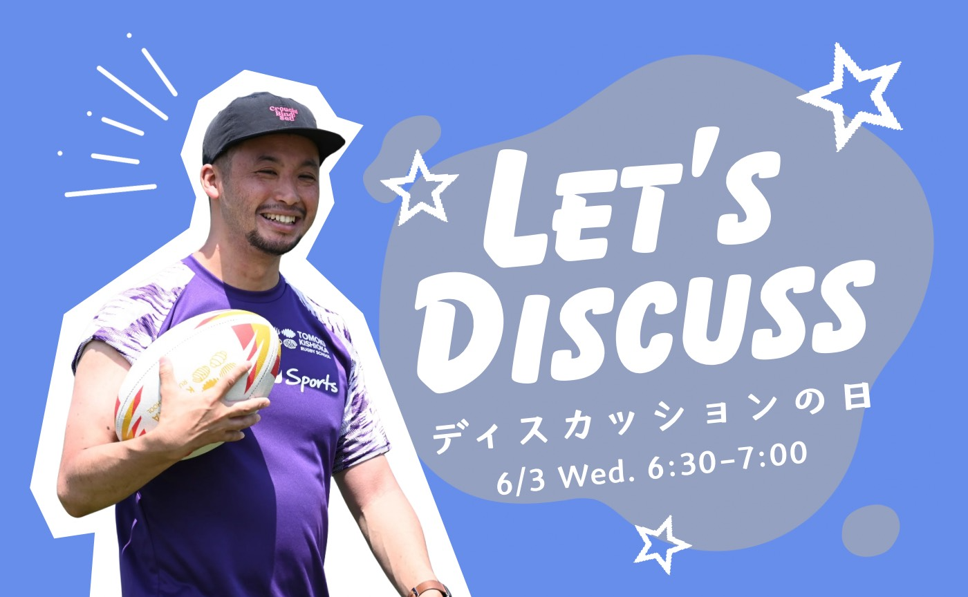 【アーカイブ】ディスカッションを体験