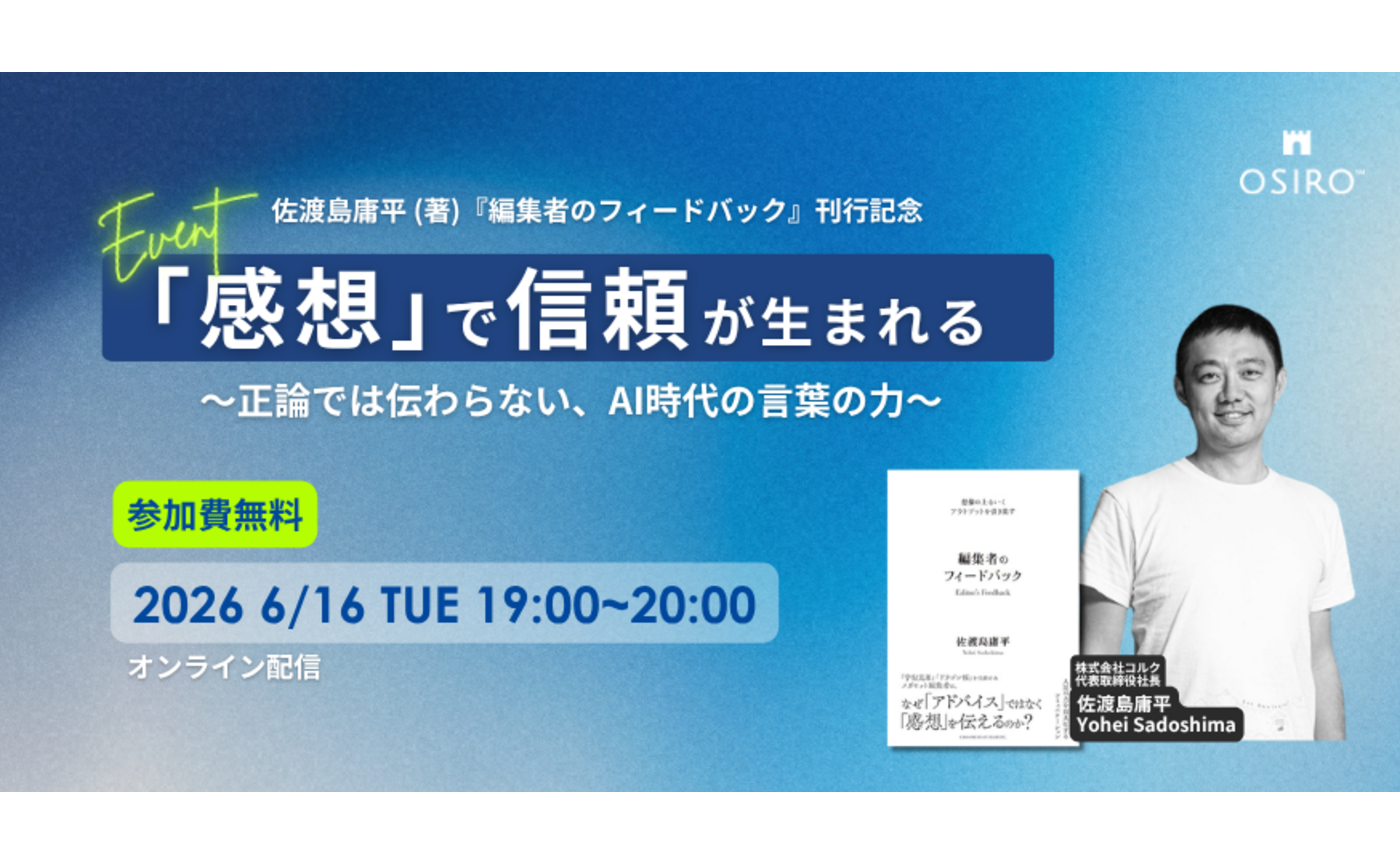 【要peatix申込｜6/16(火)開催】「感想」で信頼が生まれる 〜正論では伝わらない、AI時代の言葉の力〜