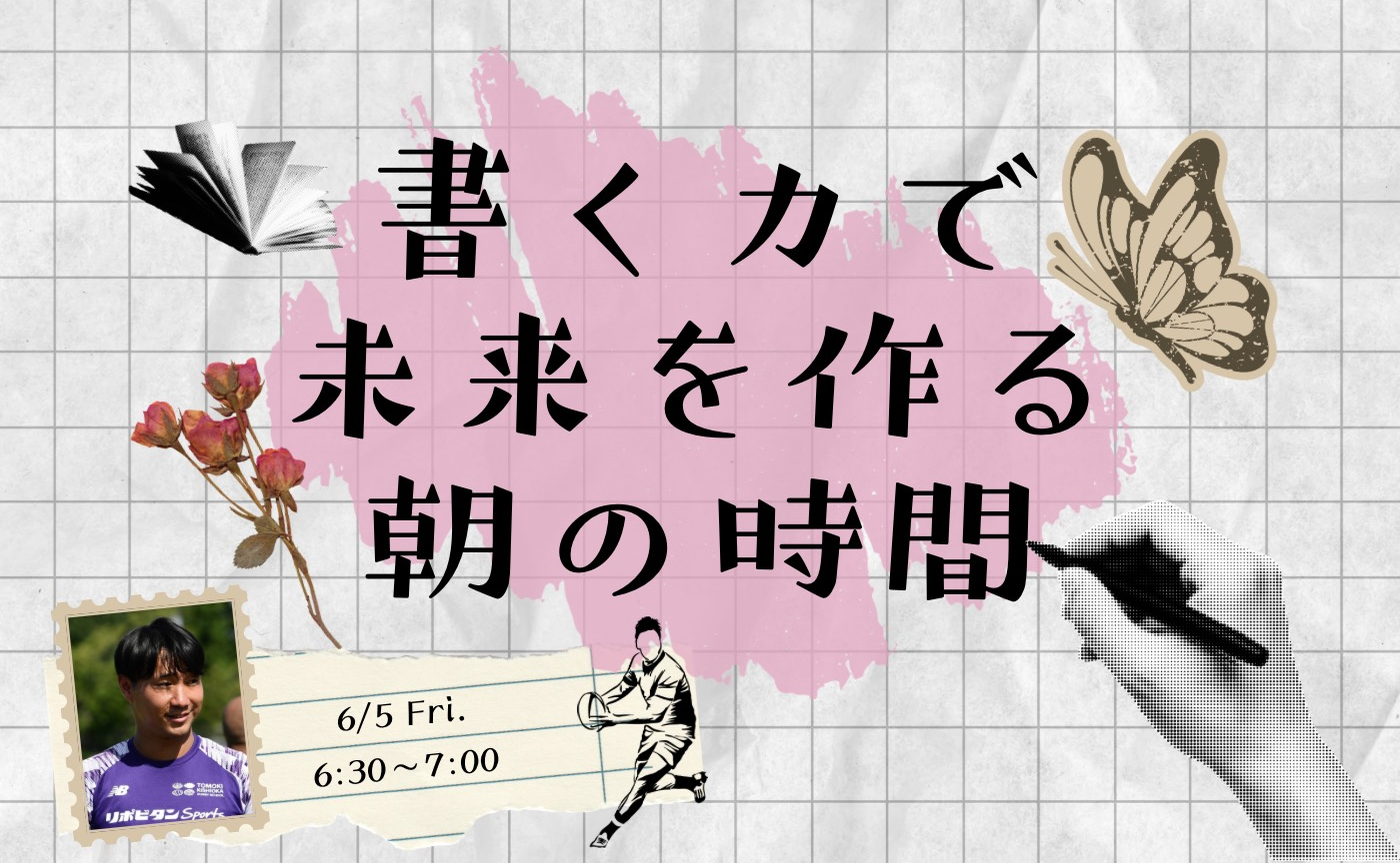 【アーカイブ】目標設定達成したいものに対する準備をしよう