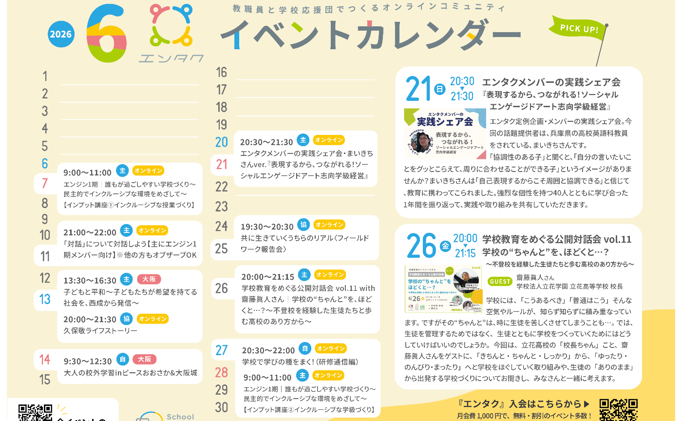 6月のイベントのご案内 / カレンダーできました！