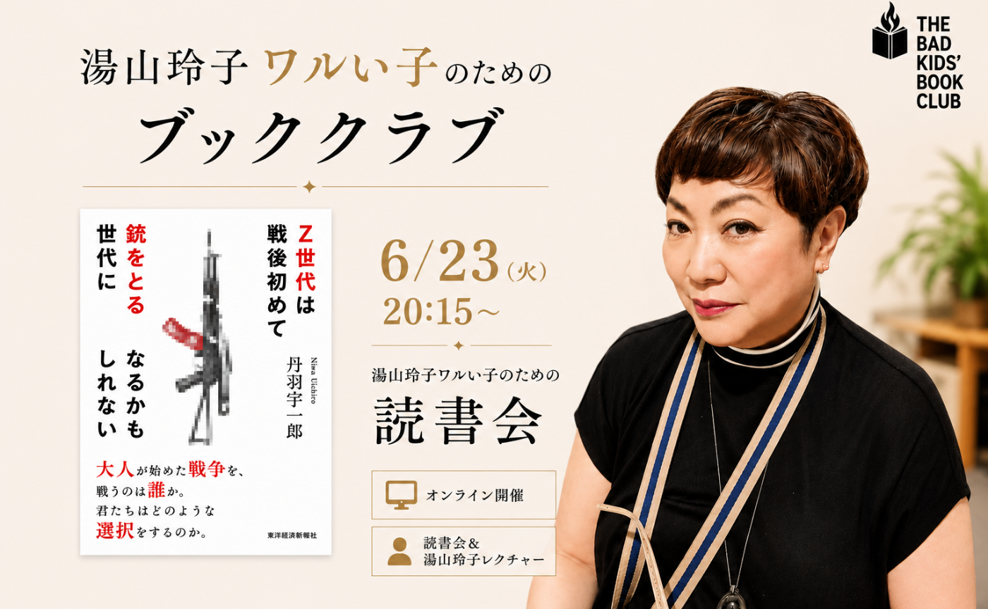 第11回　丹羽　宇一郎『Z世代は戦後初めて銃をとる世代になるかもしれない』
 