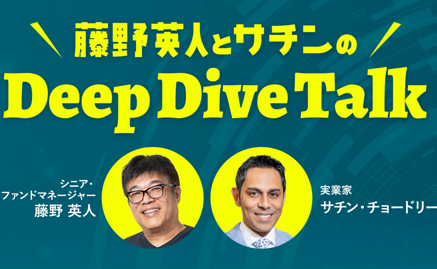 Deep DIve Talkがリニューアルします