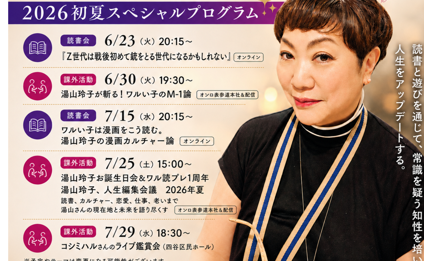 【予告】6月7月のイベント 詳細イベントページは後日公開