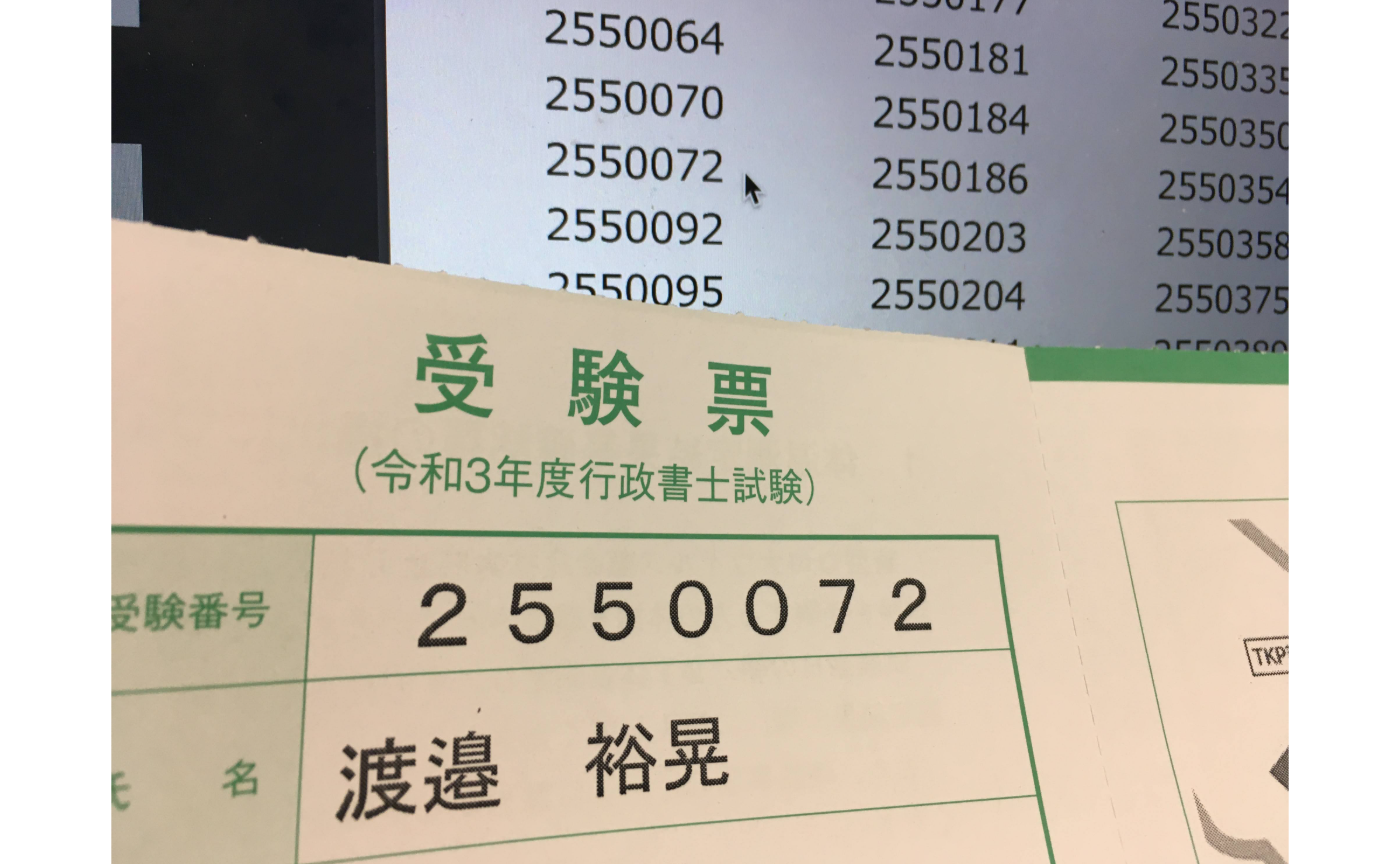 まだ間に合う！6月から行政書士試験に挑戦して4ヶ月で合格できた話