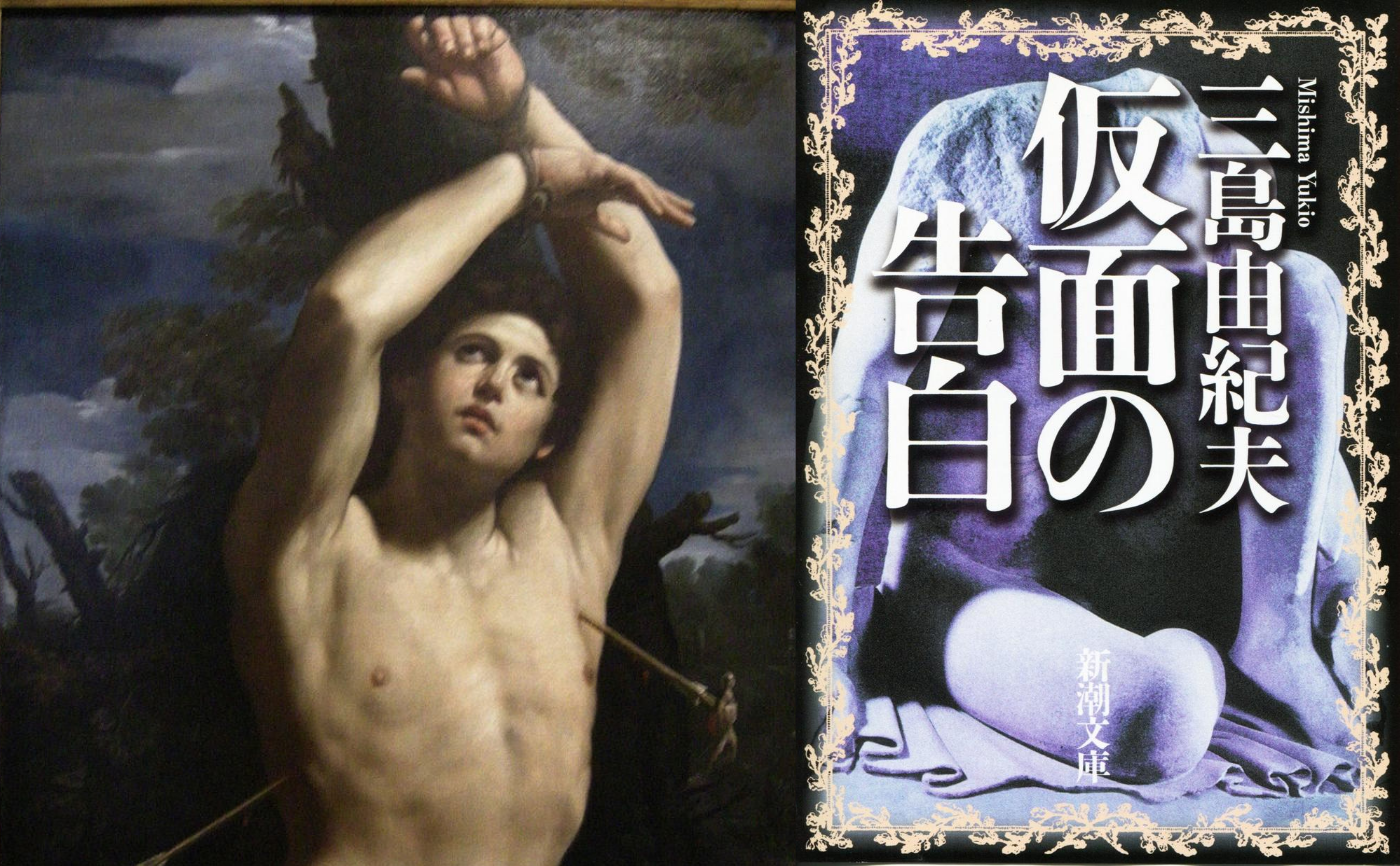 三島由紀夫『仮面の告白』