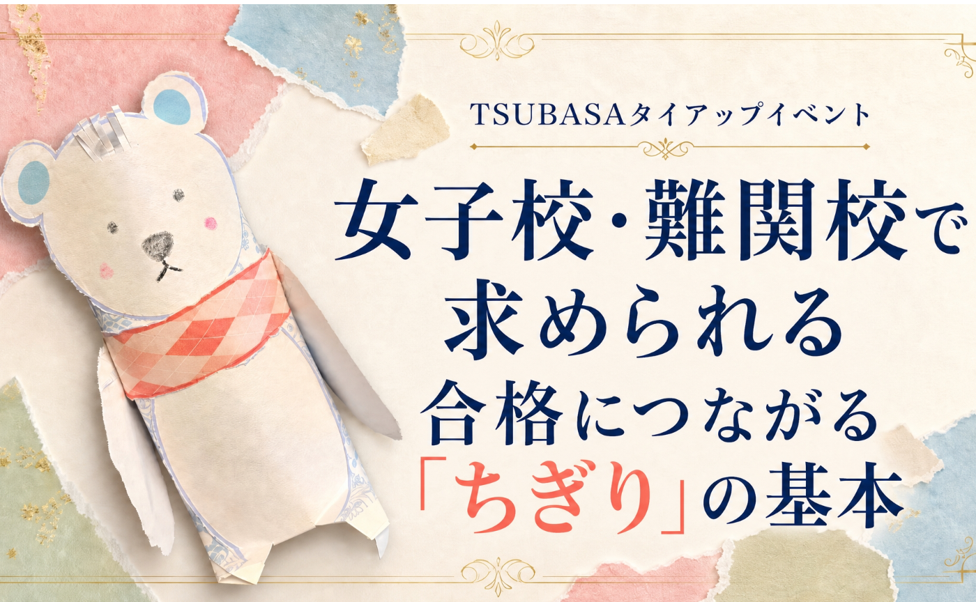 制作で時間切れになっちゃうかも。メリーランド教育研究所 小学校受験