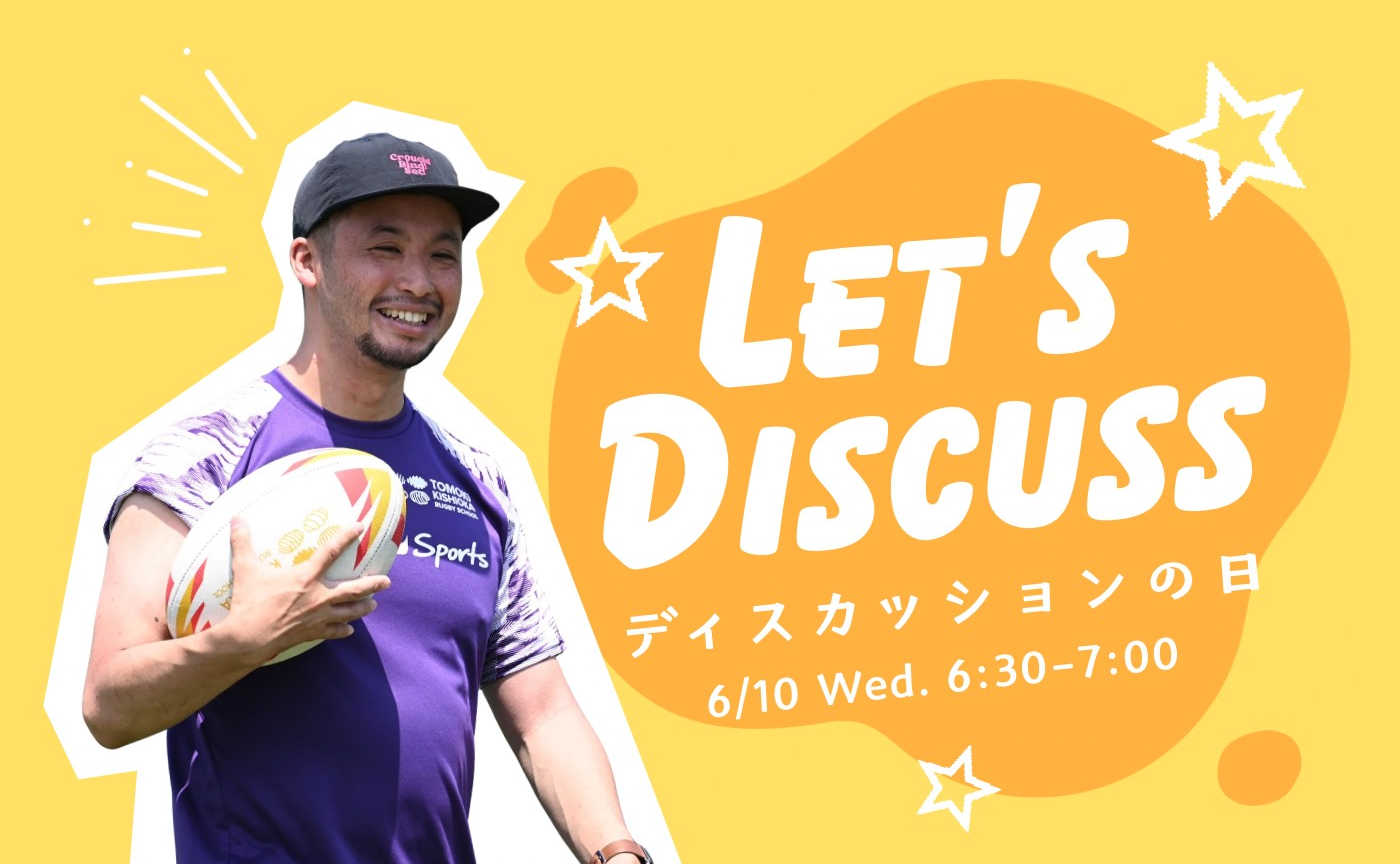 【アーカイブ】ディスカッションを体験
