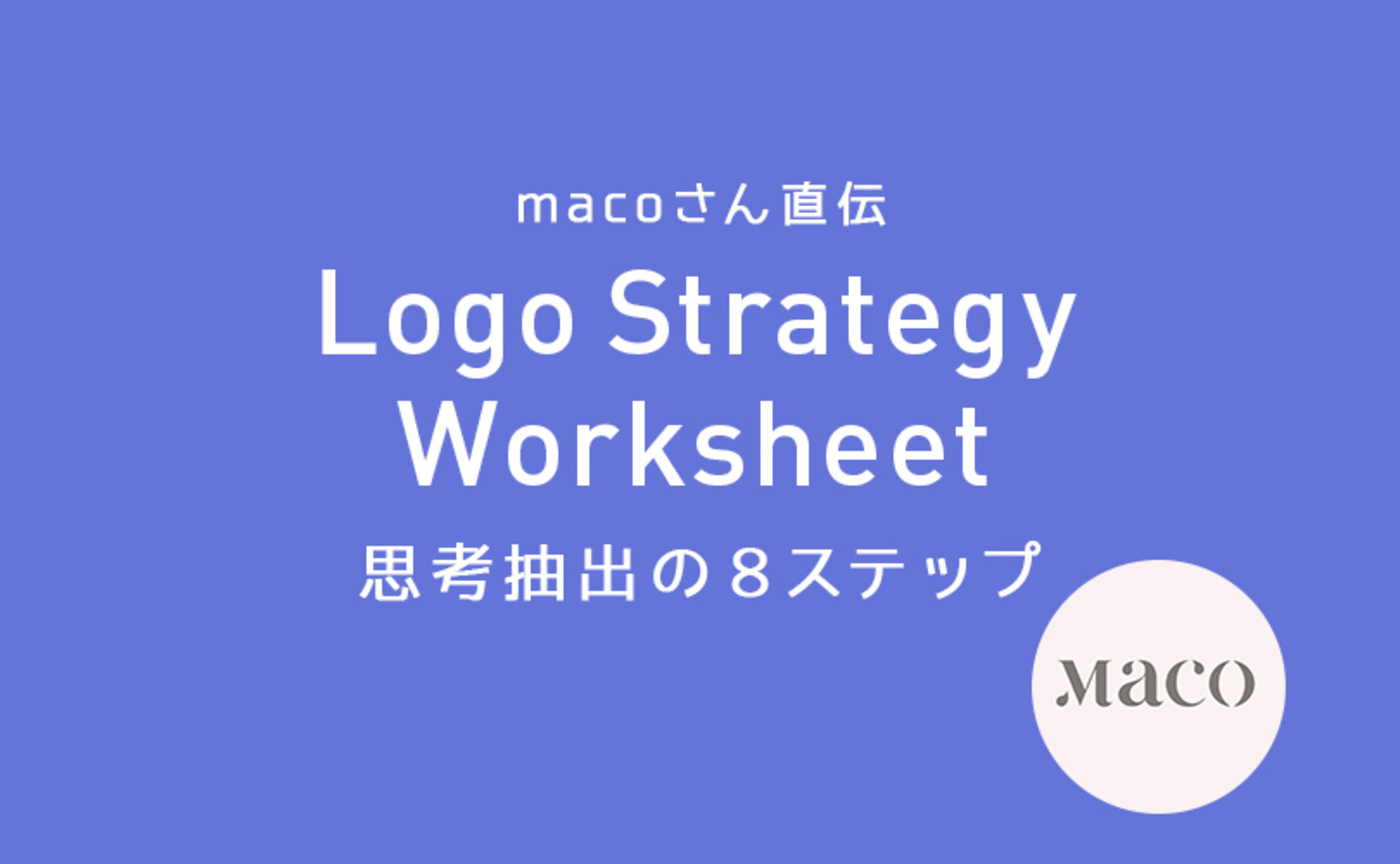 Logo Strategy Worksheet