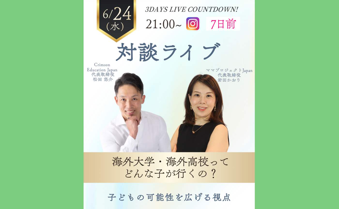 3Days LIVE 【7日前】対談！！