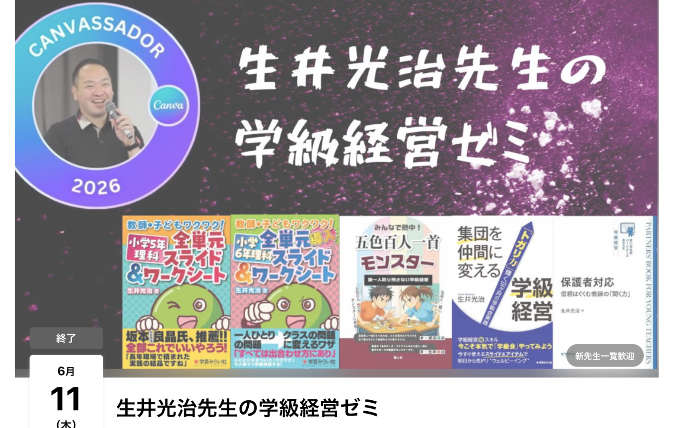 生井ゼミ〜学級会がうまくいっていない人はかならずみて〜