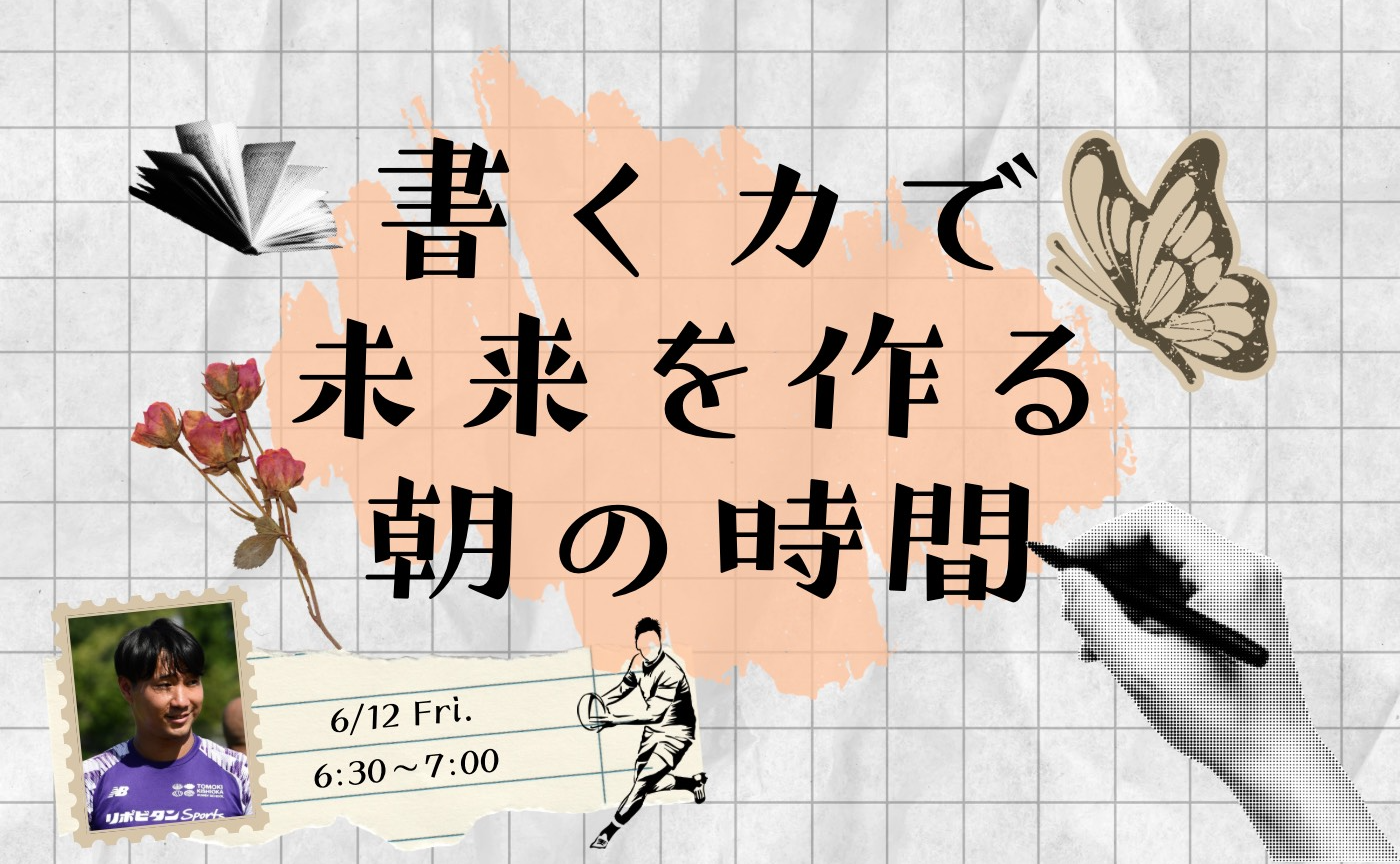 【アーカイブ】目標設定達成したいものに対する準備をしよう