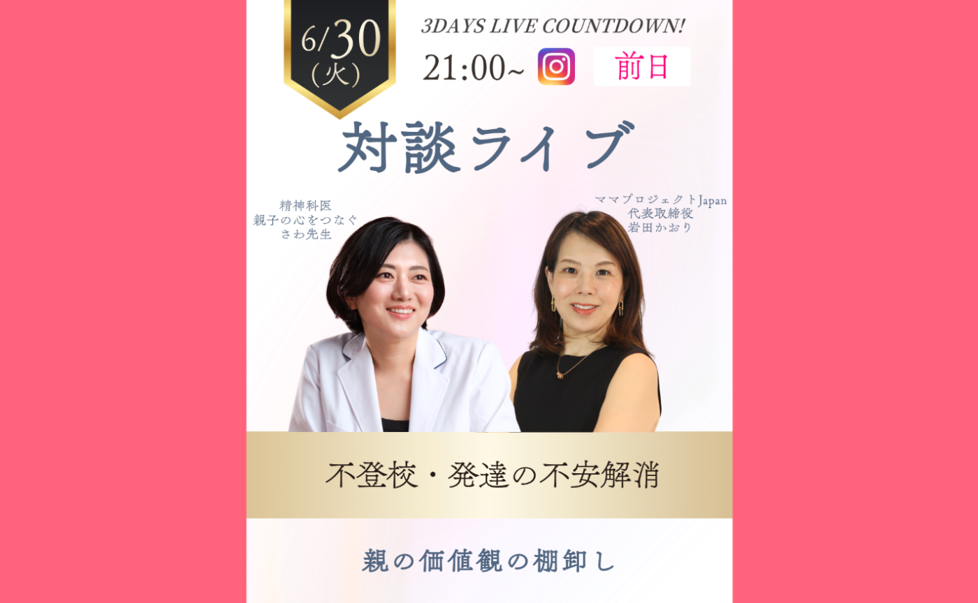 不登校・発達の不安解消！