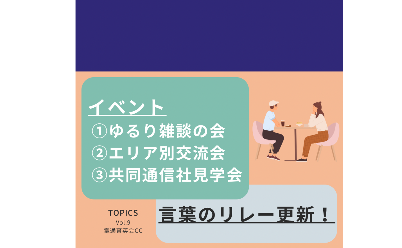 イベント盛りだくさん！　26/06/13号 TOPICS
