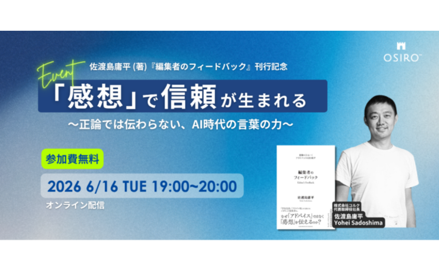 【AI時代に届く言葉とは？限定招待イベントのお知らせ】