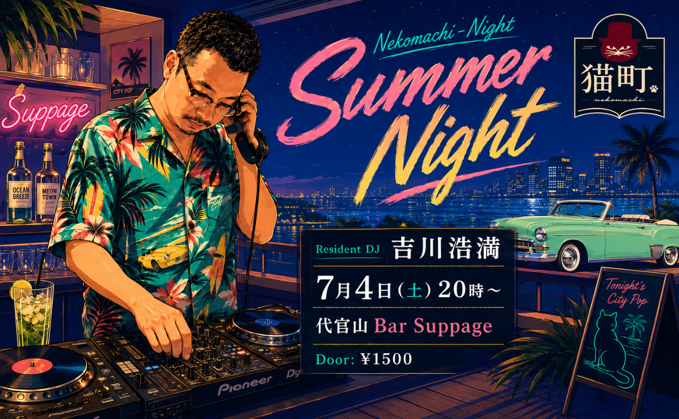 猫町ナイト&コアタイム〜Summer NIGHT〜