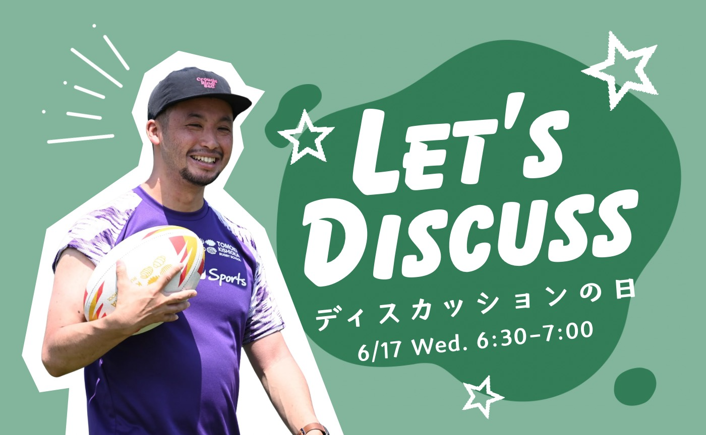 【アーカイブ】ディスカッションを体験
