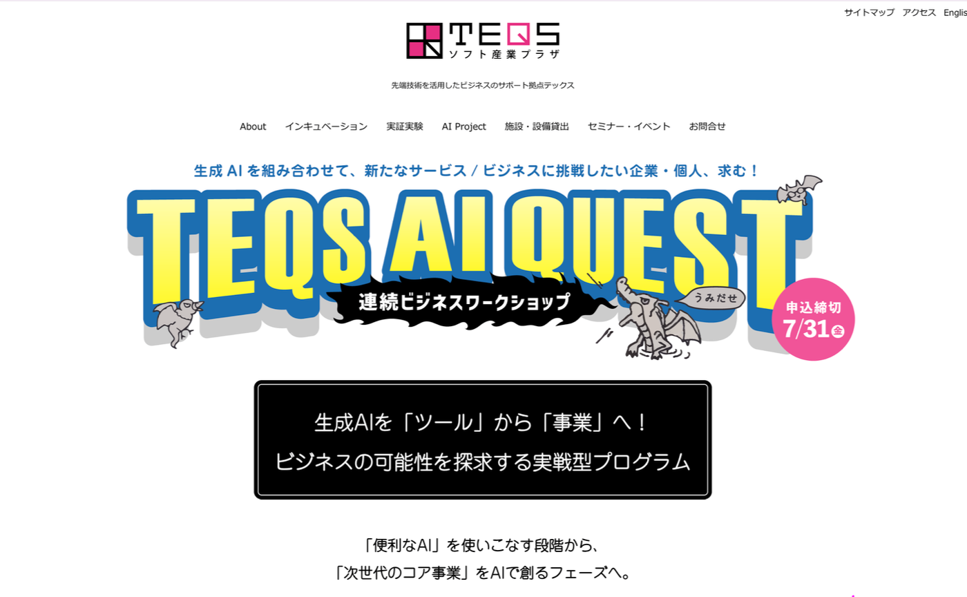 【参加者募集】今年もやります!大阪市公認「TEQS Generative AI QUEST」CDLE大阪・福岡協力 今年は2段階開催!