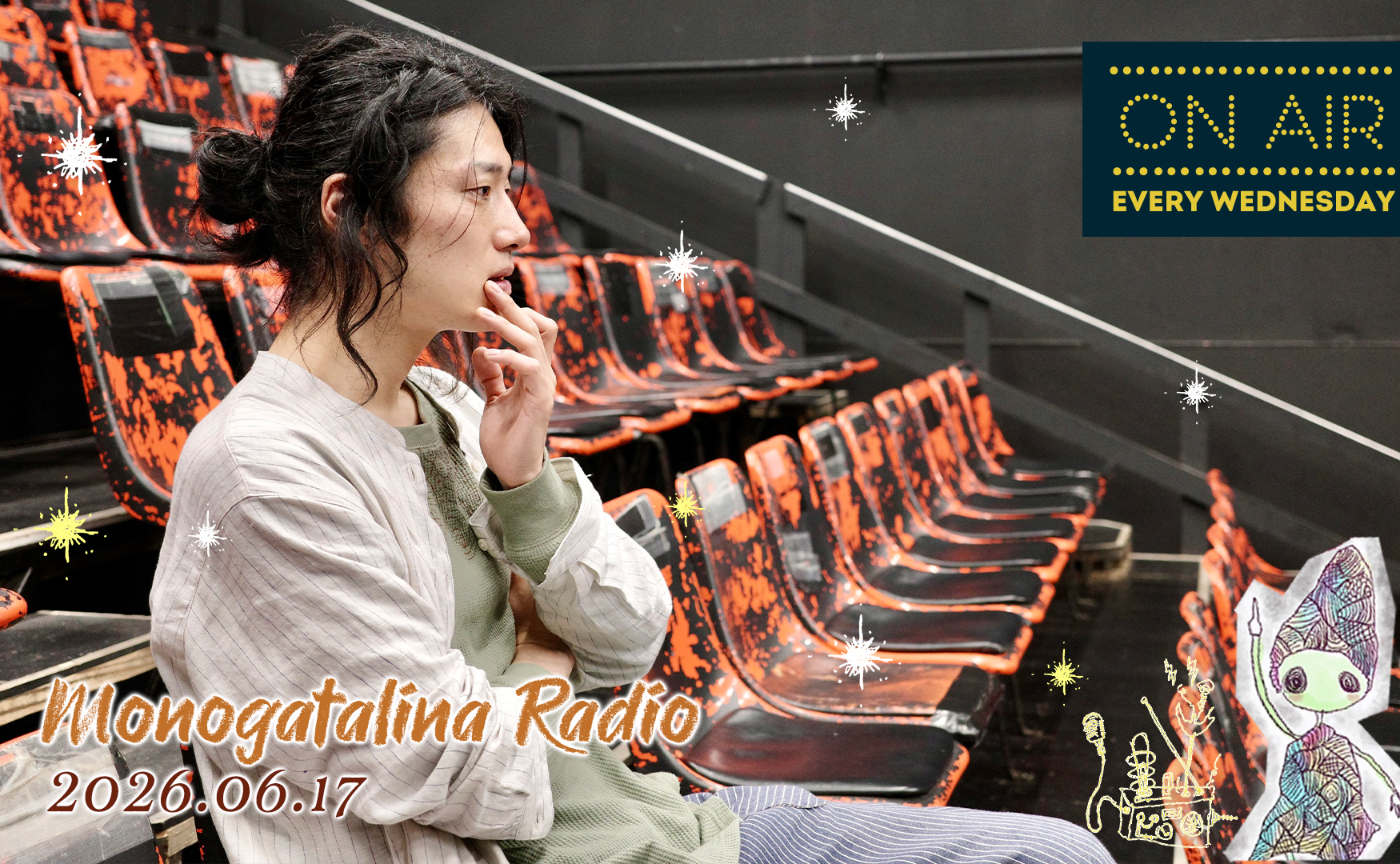 【Radio】劇団というのは、大きな船旅なのだと改めて考える
