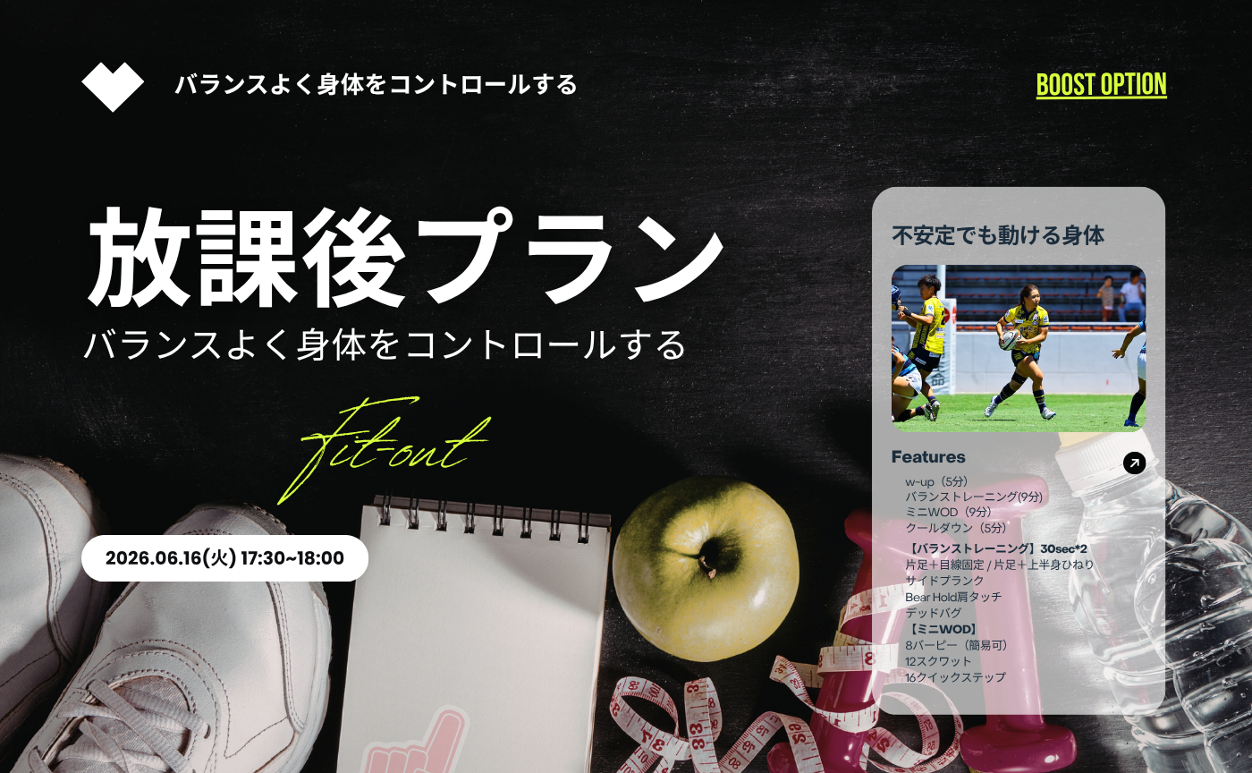 【アーカイブ】放課後プラン～止まった状態でバランスをとろう！～