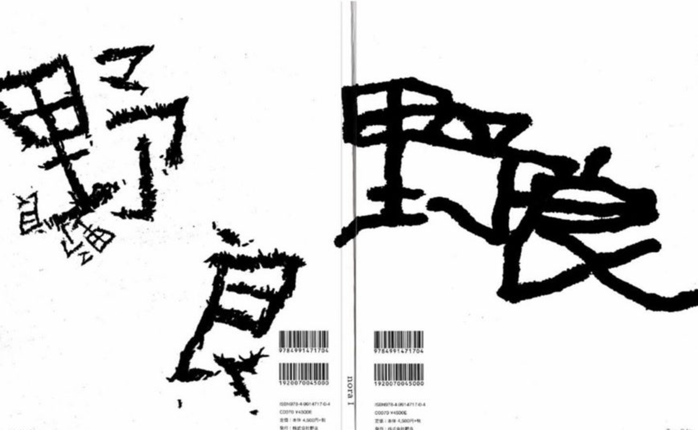 野良場所！
