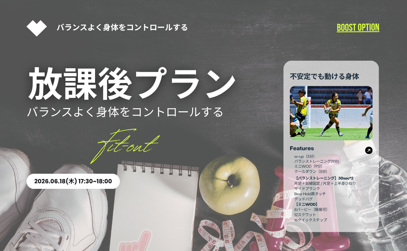 【アーカイブ】放課後プラン～止まった状態でバランスをとろう！～