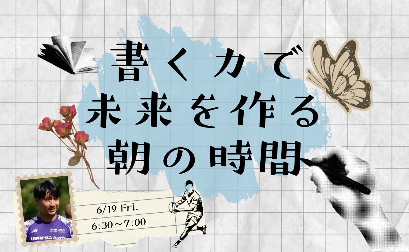 【アーカイブ】目標設定達成したいものに対する準備をしよう