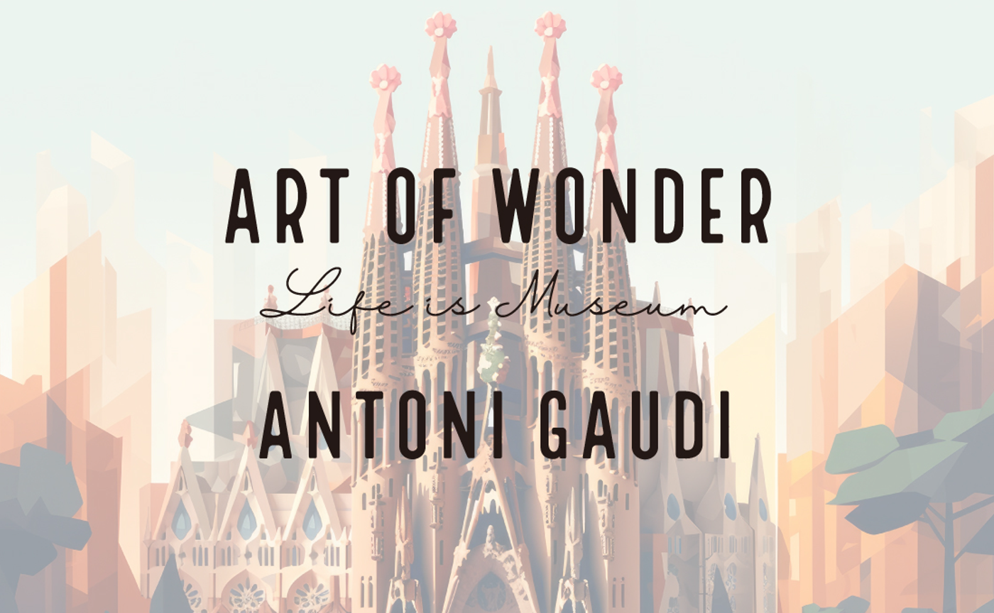 【無料体験講座】Art of Wonder - アントニ・ガウディ、圧倒的世界観の創造 -