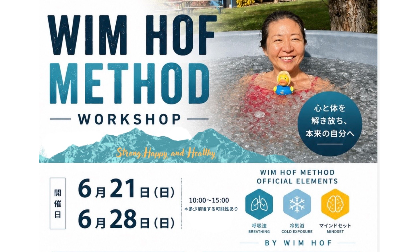 【ヴァン・ダウン家由里子さん主催】ヴィム・ホフ・メソッド(WHM)基礎体験ワークショップを開催します！❄️
