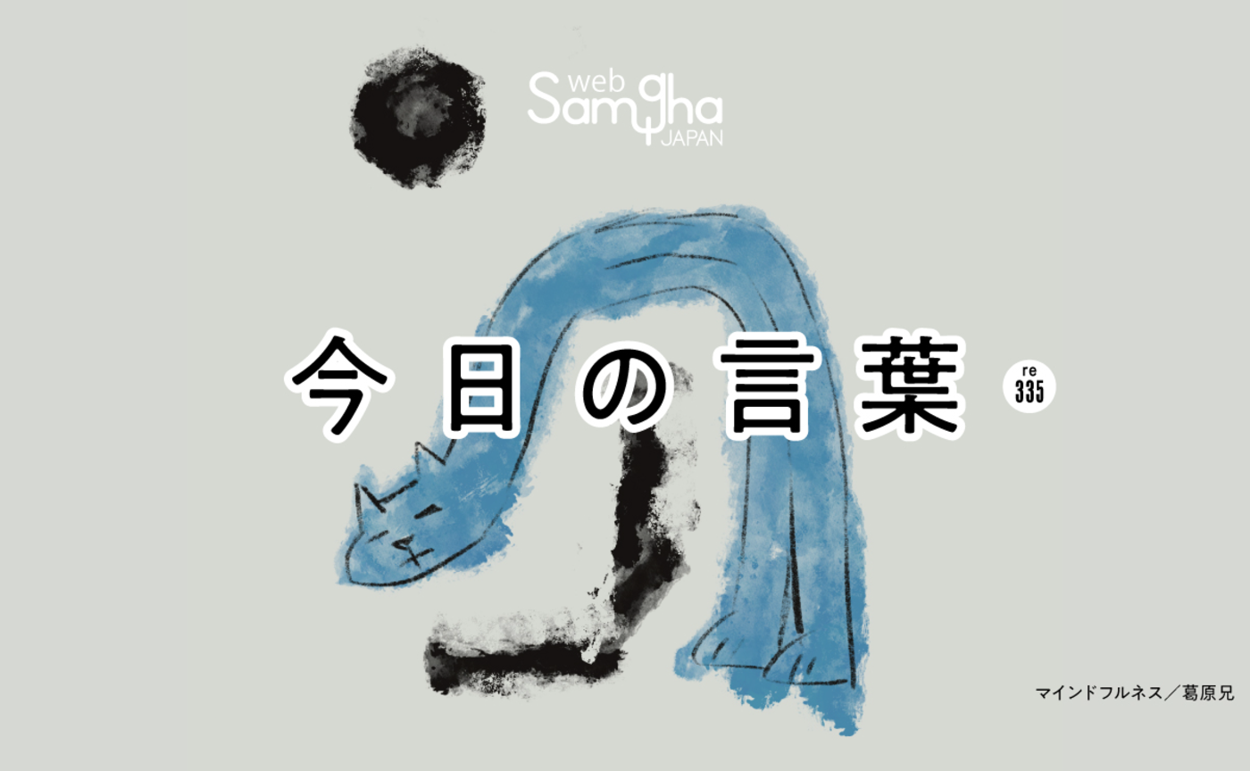7月31日 今日の言葉 正しい道を歩むことは、幸せそのもの