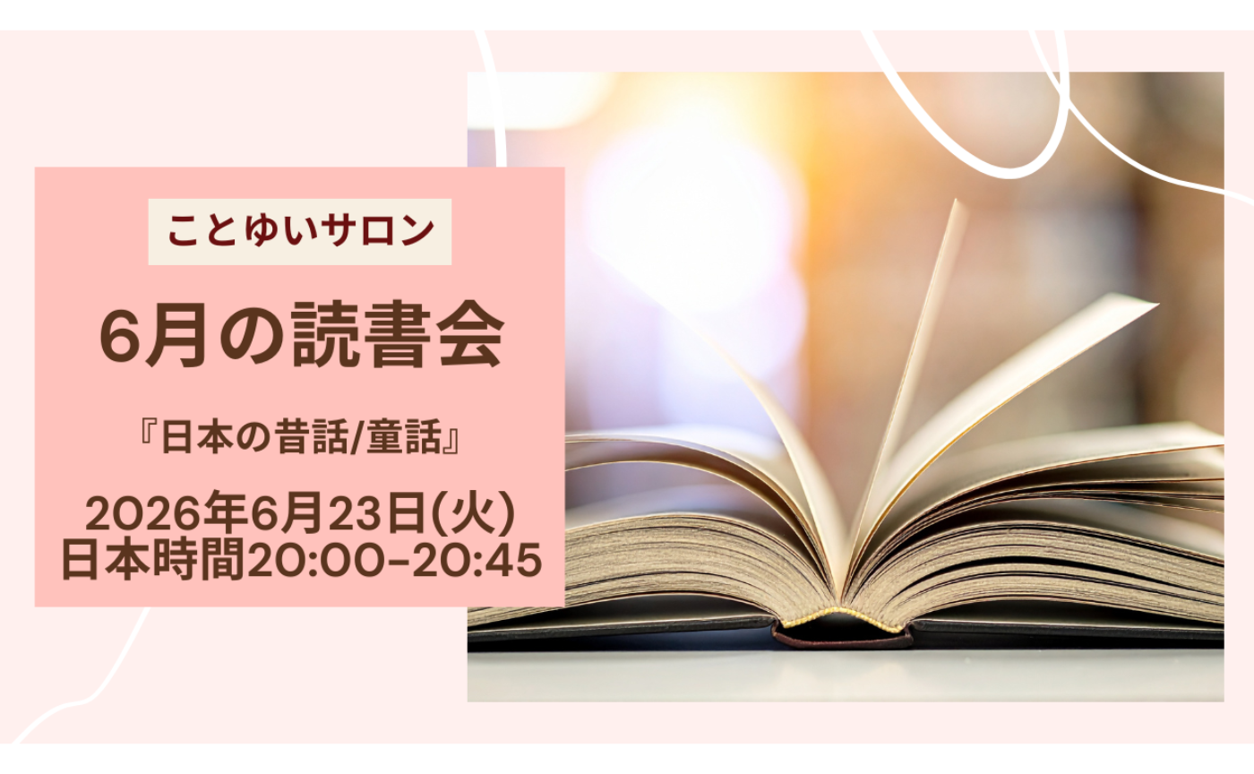 6月の読書会