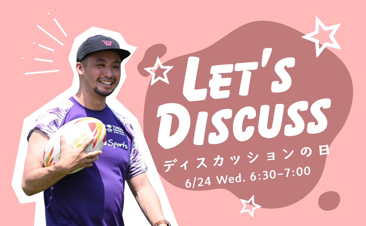 【アーカイブ】ディスカッションを体験