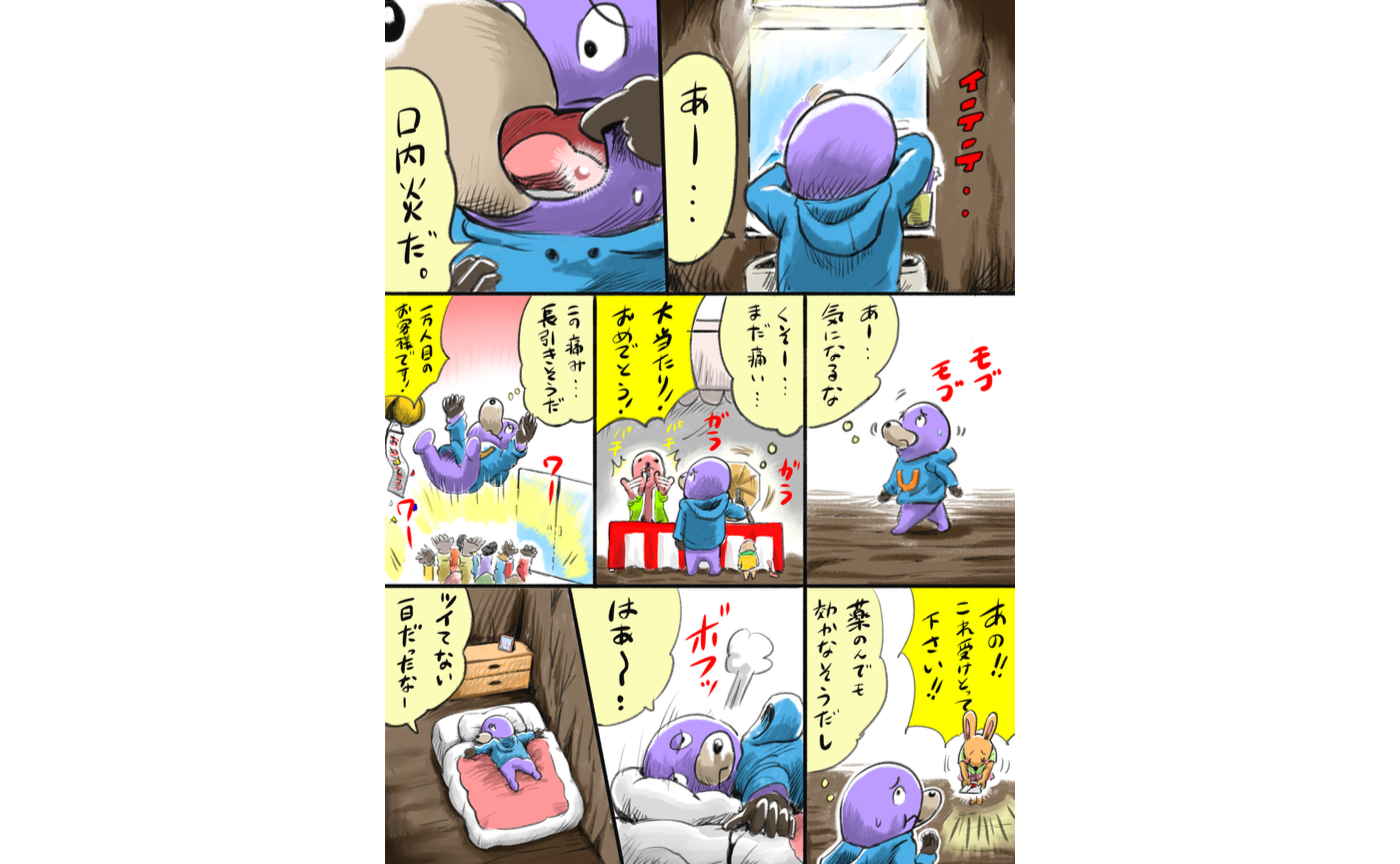 【連載】生活だよ!モグラ君 #008|ツイてない