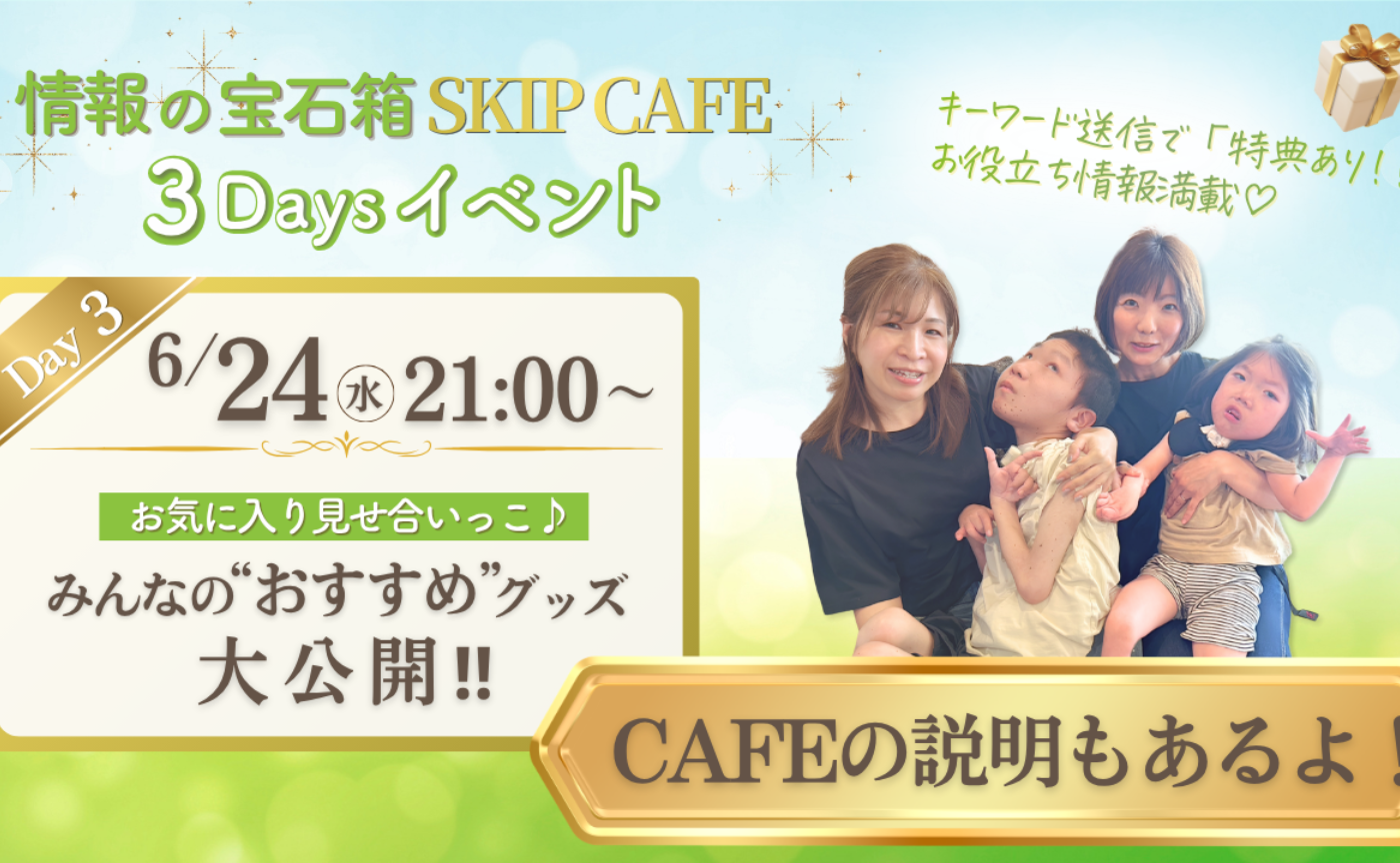 新メンバーさん早期特典🎁【DAY3】おすすめグッズ