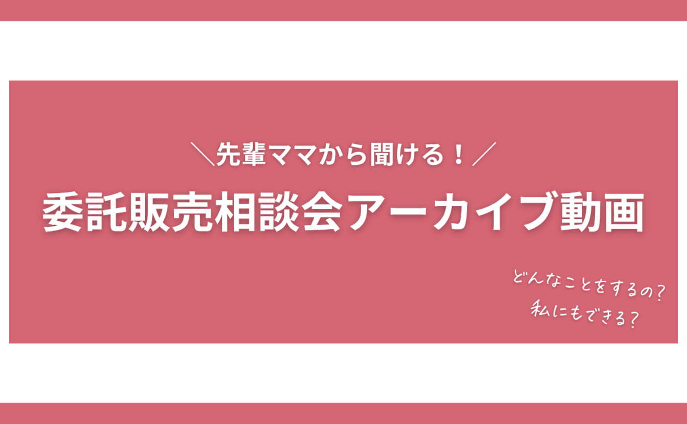 参加できなかった方はぜひご視聴ください♪