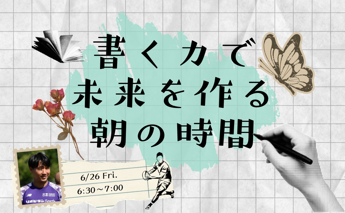 【アーカイブ】目標設定達成したいものに対する準備をしよう