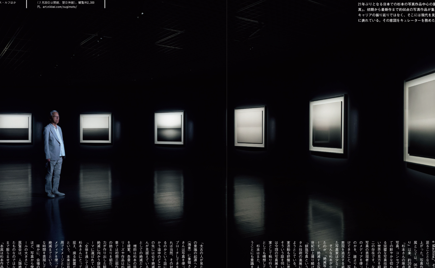 『ブルータス』杉本博司特集の担当者対談