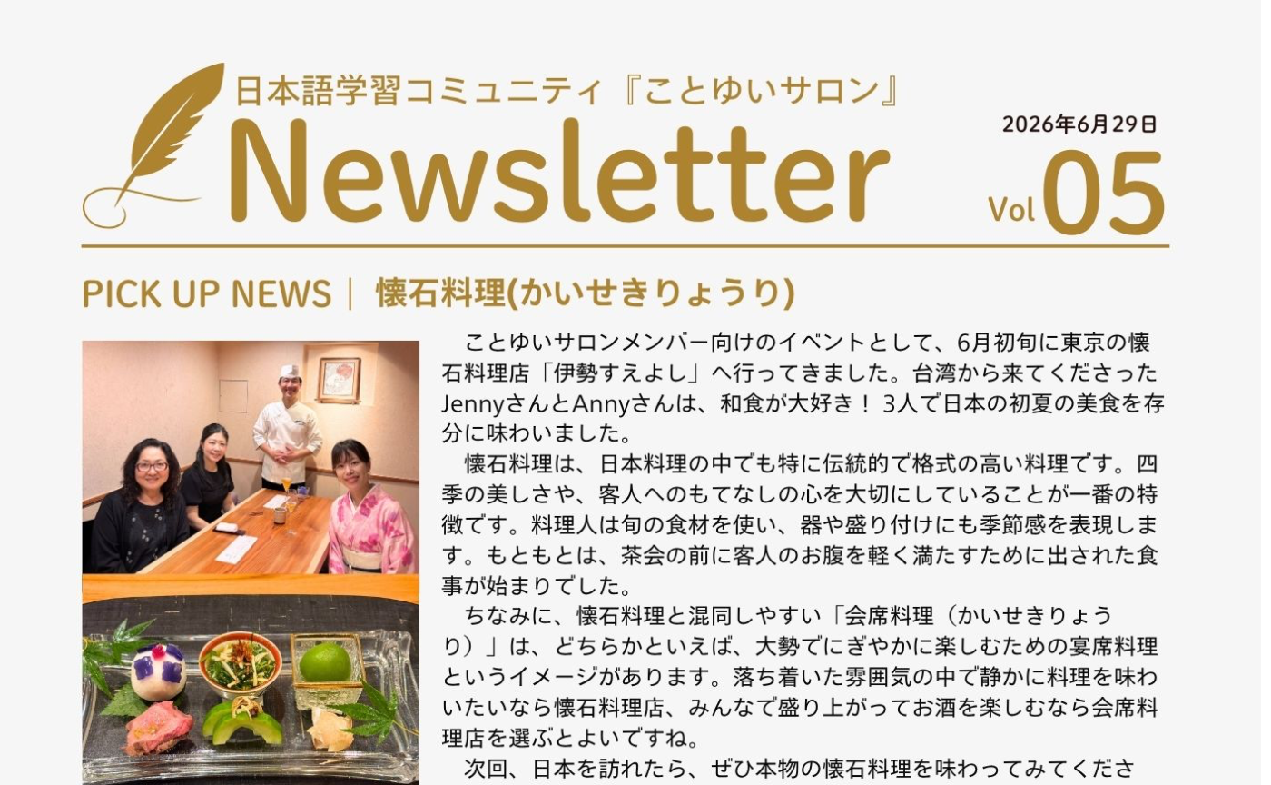 6月のニュースレター