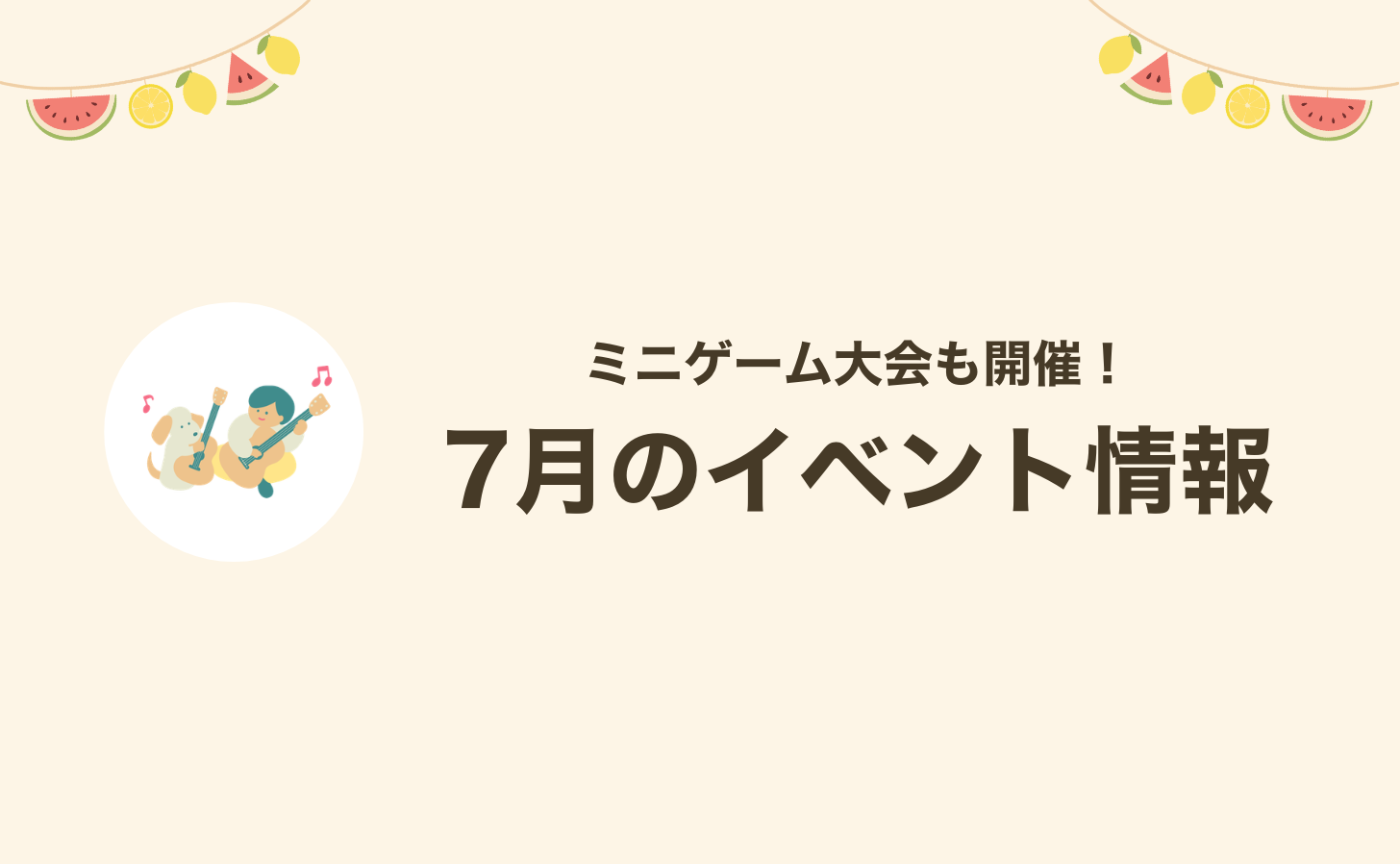 【7月のお知らせ】夏にぴったりのセミナー開催！新着動画も登場します🎥