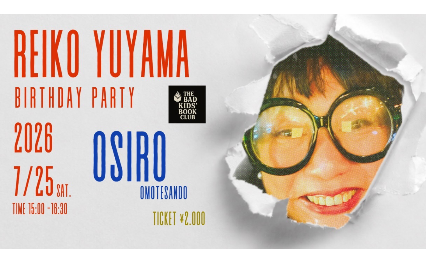 【課外活動】湯山玲子お誕生日&ワル読一周年
 