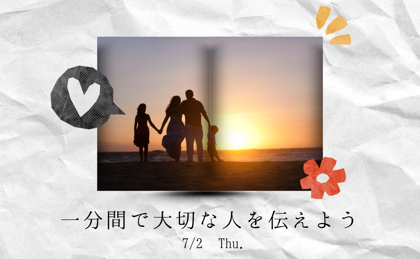 【アーカイブ】1分間スピーチで伝えよう