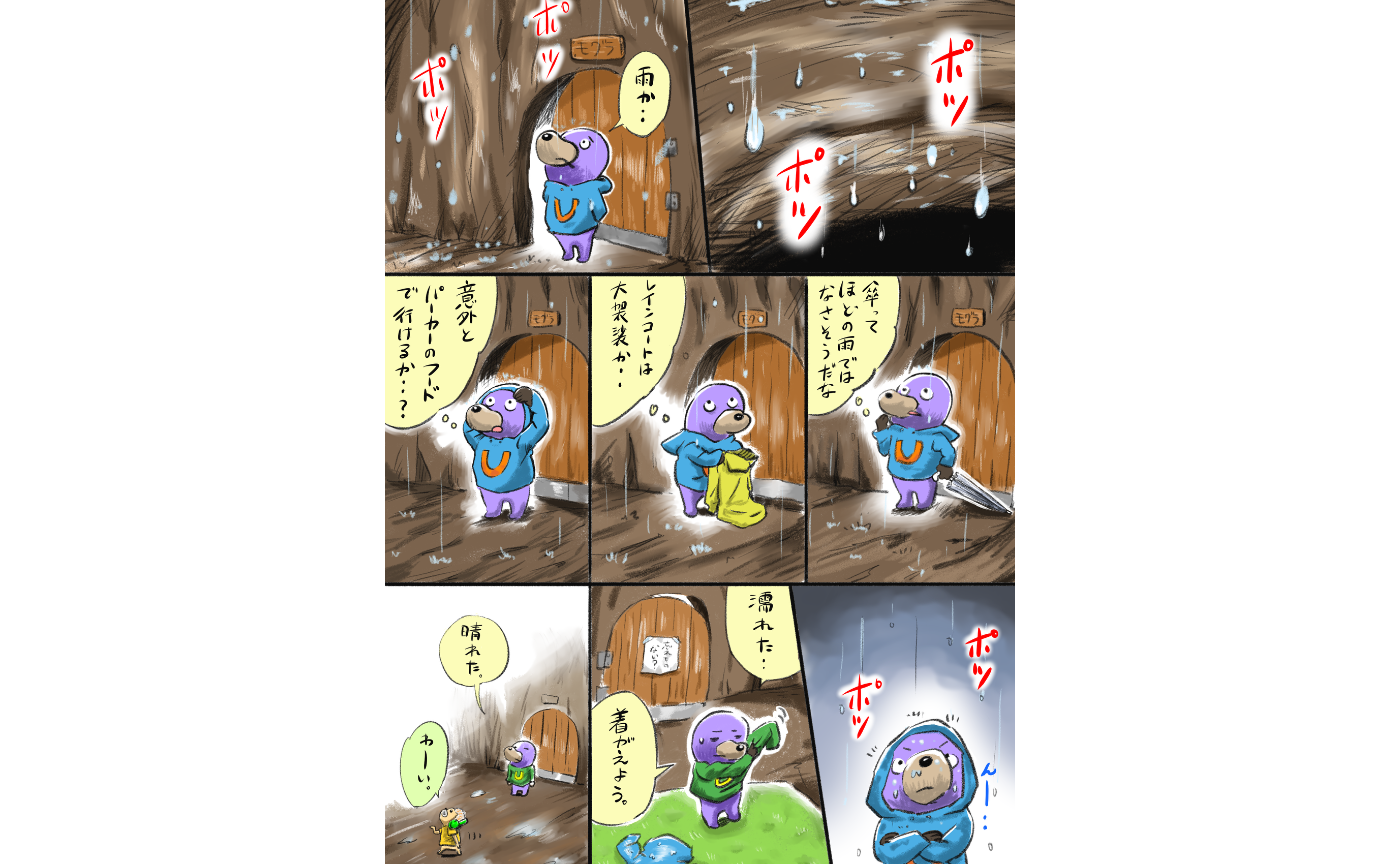 【連載】生活だよ!モグラ君 #009|雨
