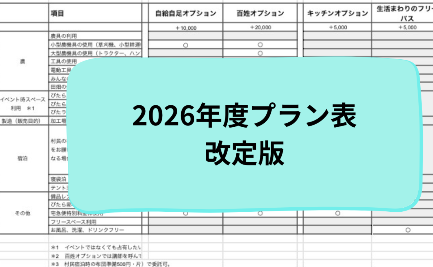 7月より一律化になりました