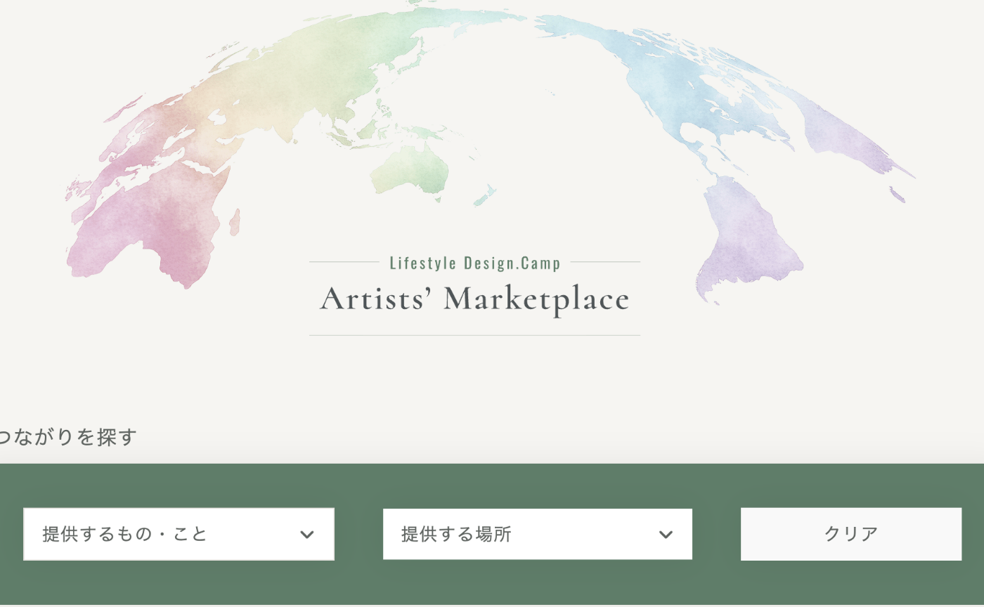 7/12(日)まで『Artists’ Marketplace』のテスト入力にご協力ください。