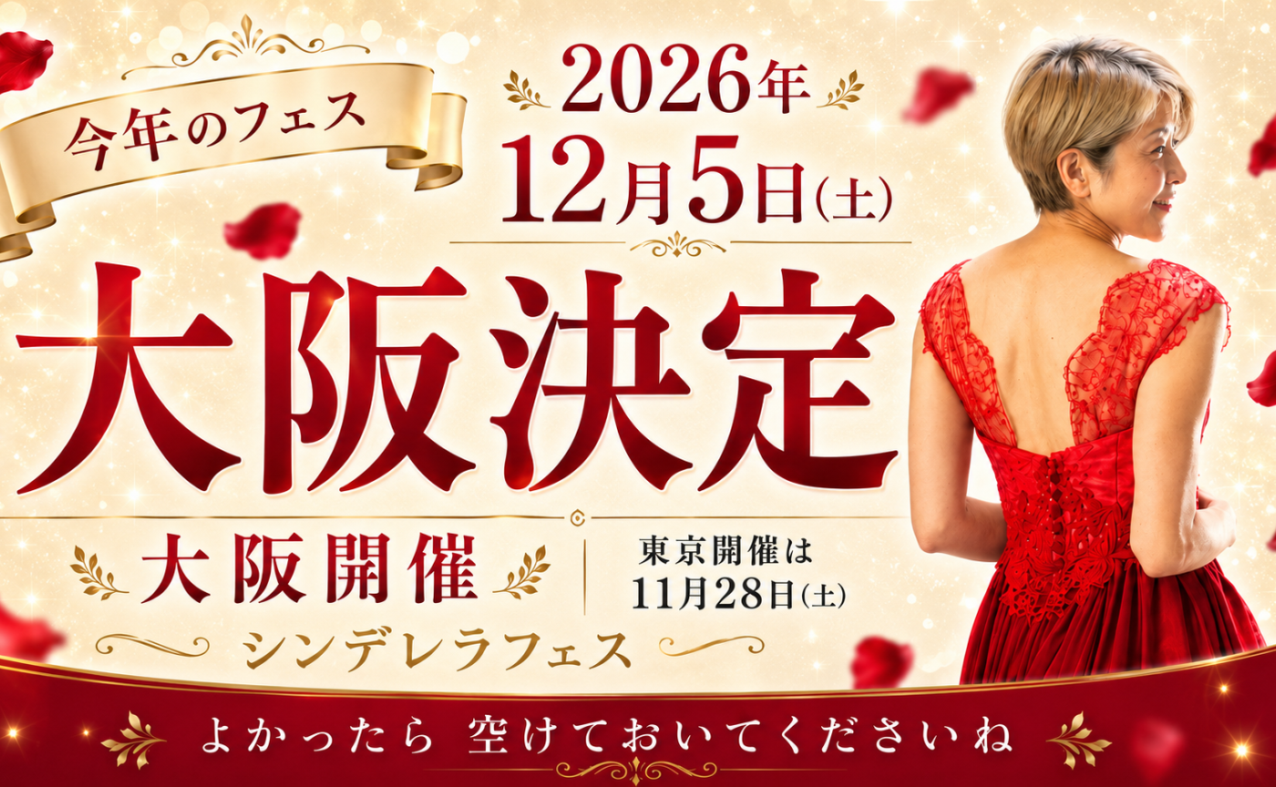 2026年フェス大阪も決定しました！