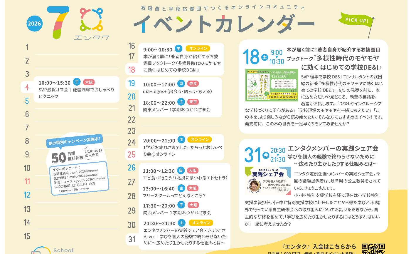 7月のイベントのご案内 / カレンダーできました!