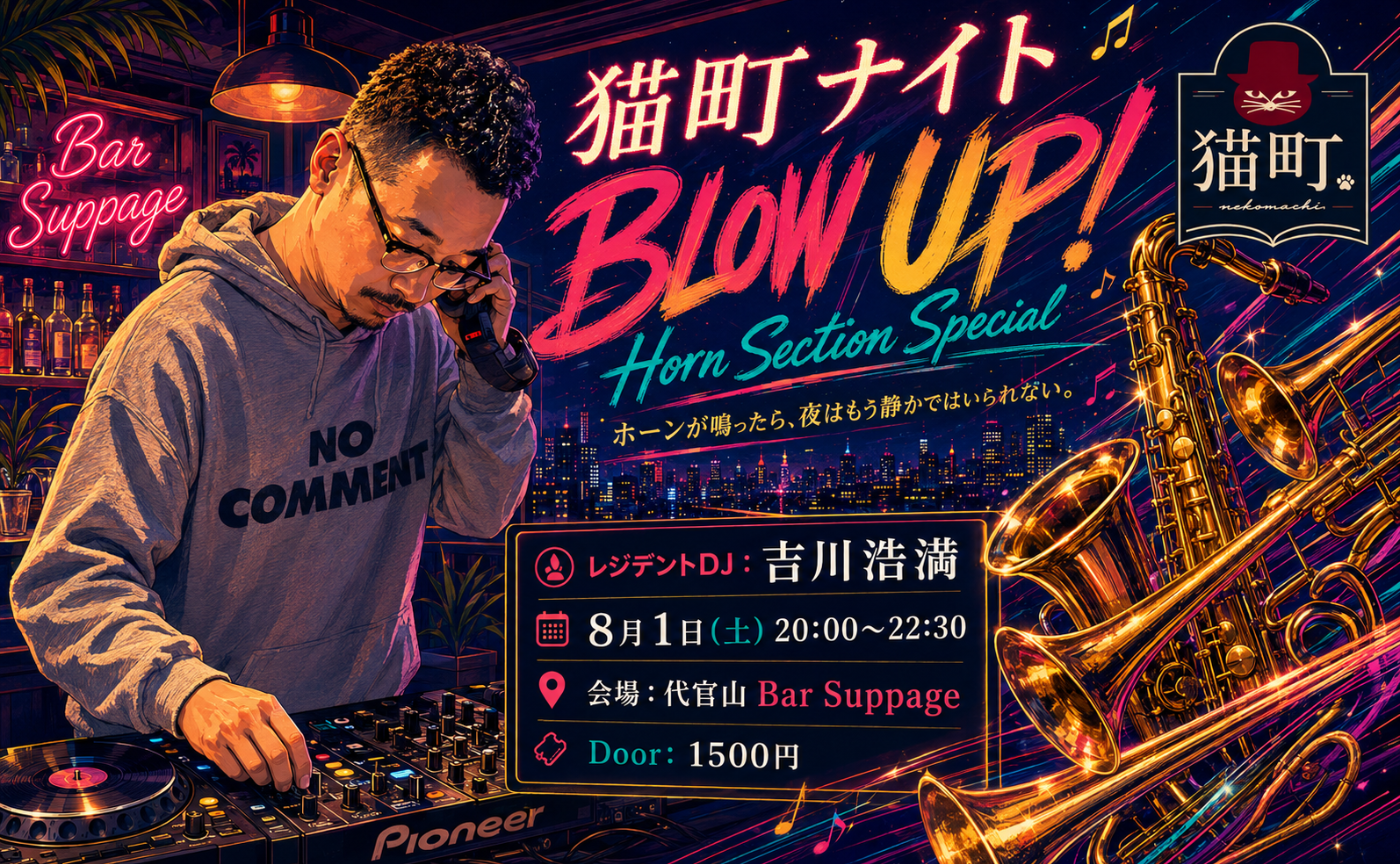 【東京】猫町ナイト “BLOW UP!”
〜Horn Section Special〜